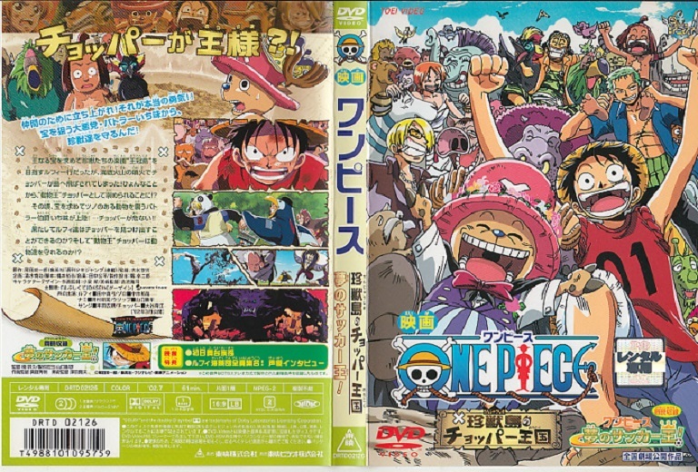 中古DVD ★180円で発送可。確認を★　ワンピース ONE PIECE　珍獣島のチョッパー王国　同時収録：「夢のサッカー王！」　　　東映_画像1