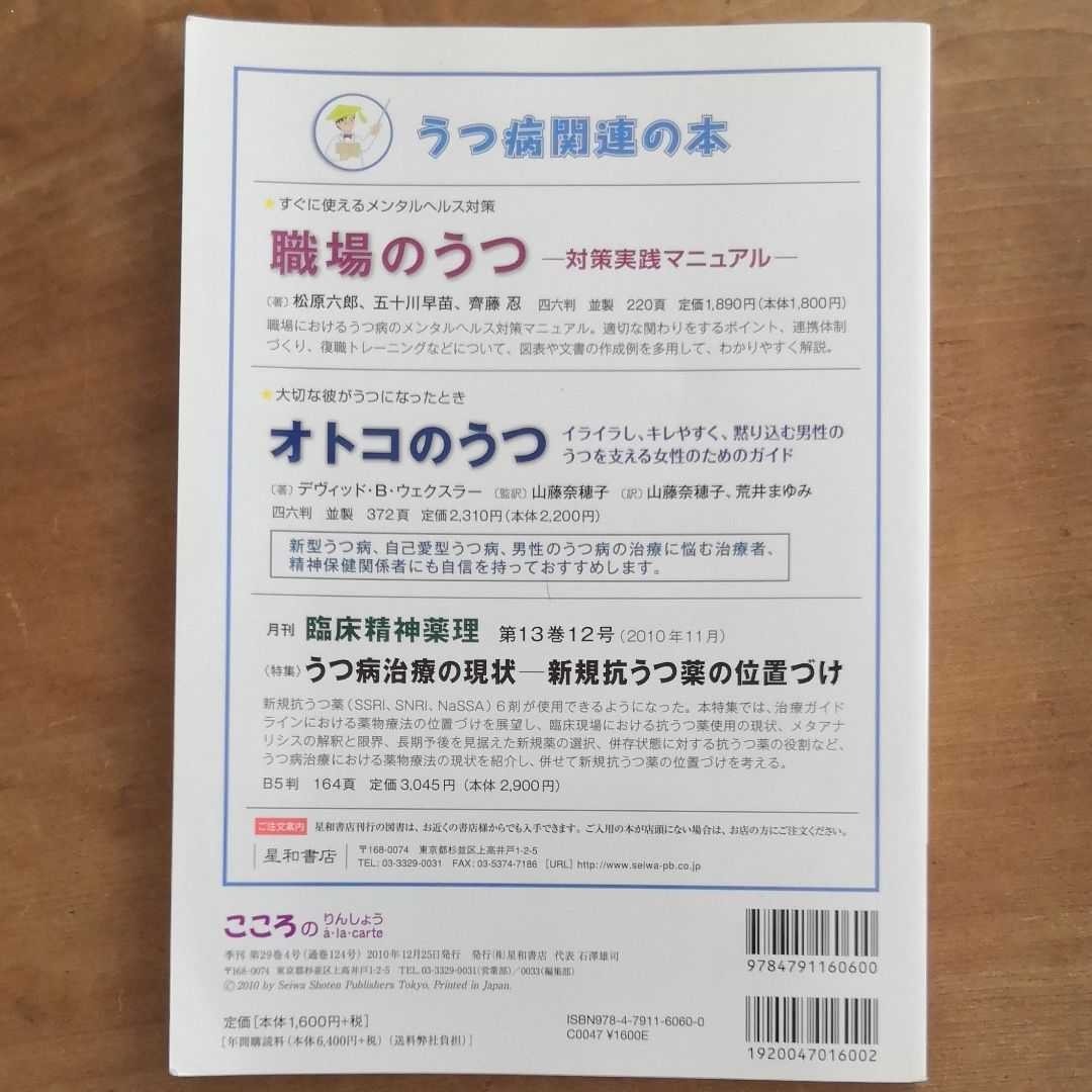 Paypayフリマ こころのりんしょうアラカルト 特集うつ病からの回復とリハビリテーション