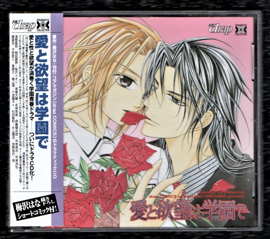 ヤフオク S Blcd 愛と欲望は学園で 原作 梅沢はな 刊行 コ ヤフオク S Blcd 愛と欲望は学園で 原作 梅沢はな 刊行 コ