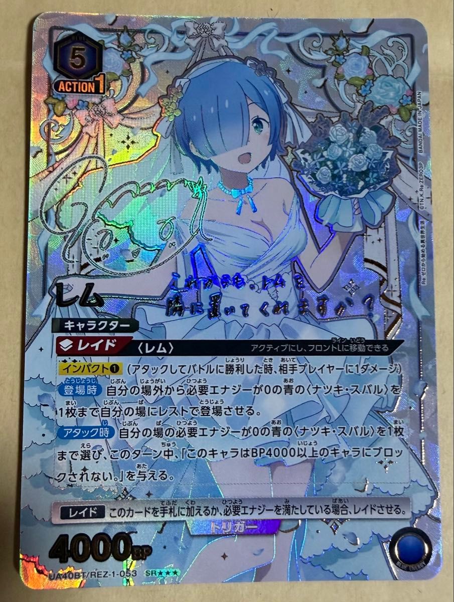 ユニオンアリーナ リゼロ レム Re:ゼロから始める異世界生活 星3 SR★★★ ユニオンアリーナ リゼロ レム SR 星3 Re ゼロから始める異世界