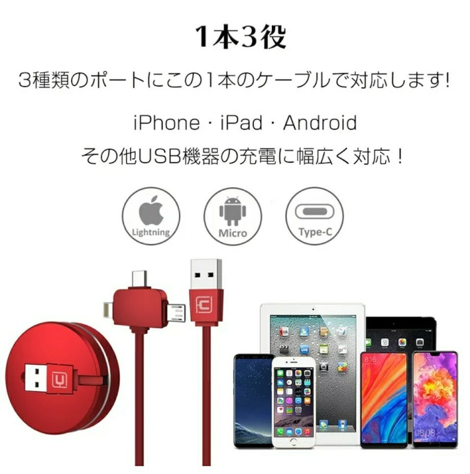 iPhone 充電ケーブル Type-C Micro USB 3in1 急速充電