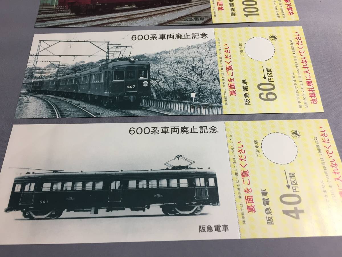 阪急電車　600系車両廃止記念　昭和50年4月　乗車券3枚　【Y01-1746】_画像3