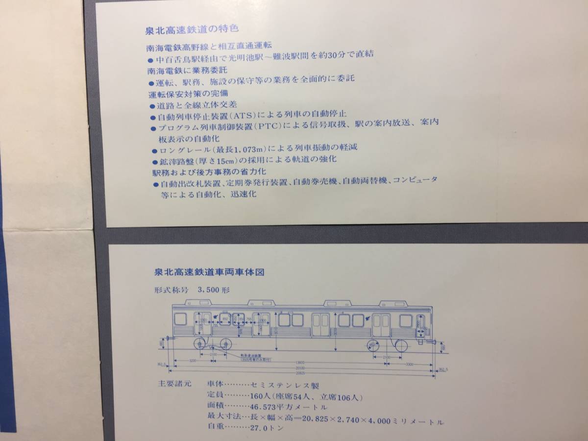 泉北高速鉄道　全線開通記念乗車券　1977年8月20日　乗車券3枚　【Y01-1773】_画像4