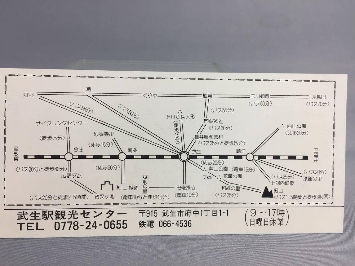 国鉄・金沢鉄道管理局　昭和52年4月1日　武生駅観光センター開設記念　急行券1枚　【k12-0012】_画像2