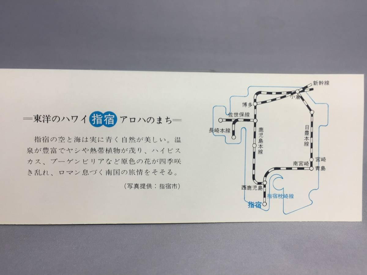 指宿駅新築落成記念入場券　３枚セット　【K18-05】_画像4