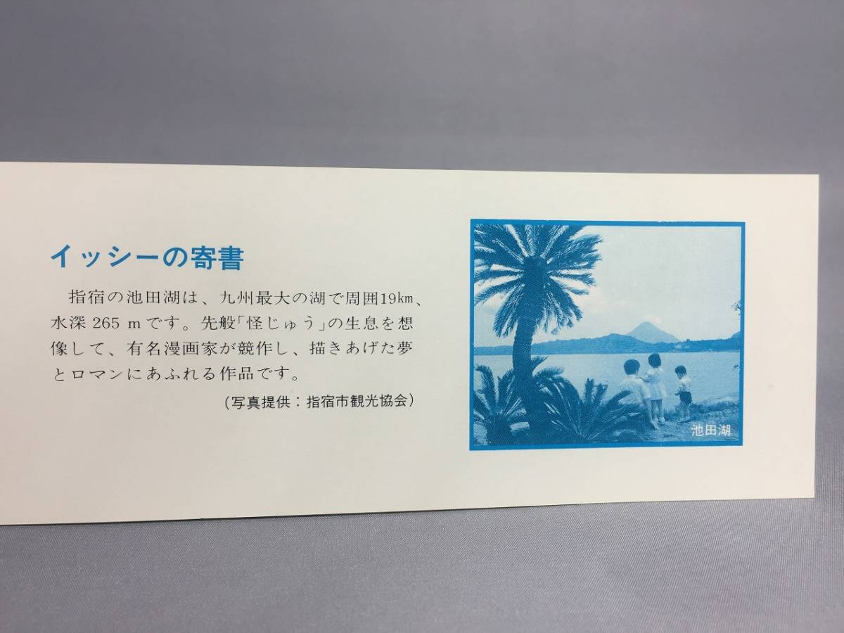 指宿駅新築落成記念入場券　３枚セット　【K18-05】_画像6