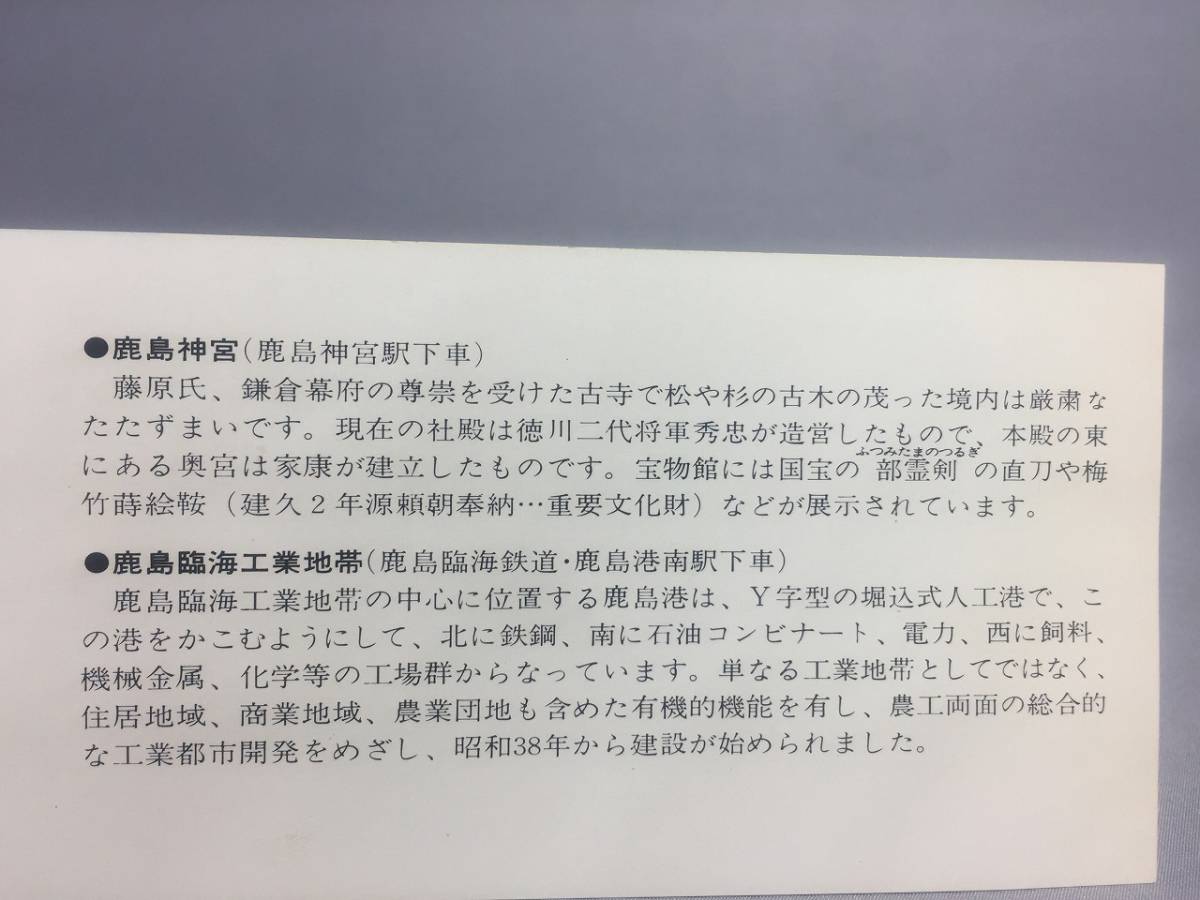 鹿島線開業10周年記念入場券　３枚セット　昭和55年　千葉鉄道管理局　【K18-35】_画像8