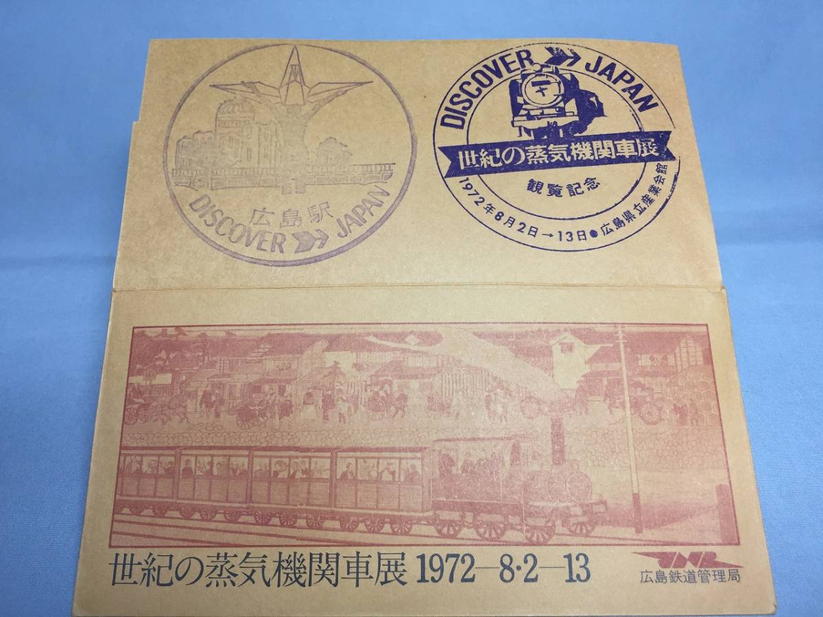鉄道100年　世紀の蒸気機関車展　記念券　５枚セット　1972年　【K7-01】_画像2