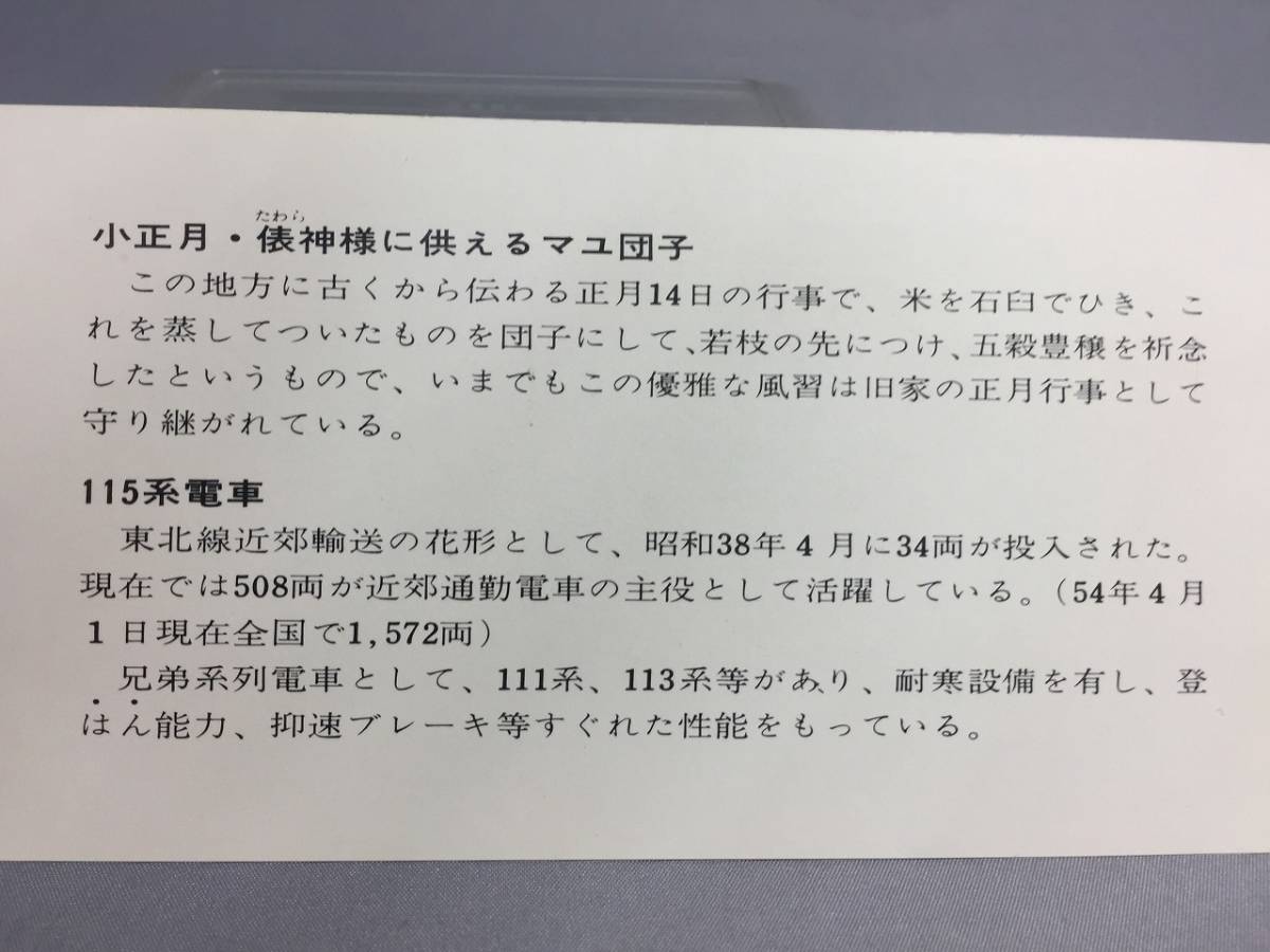 国鉄・東京北鉄道管理局　昭和55年2月11日 　白岡駅開業70周年記念入場券　４枚　【k17-024】_画像6