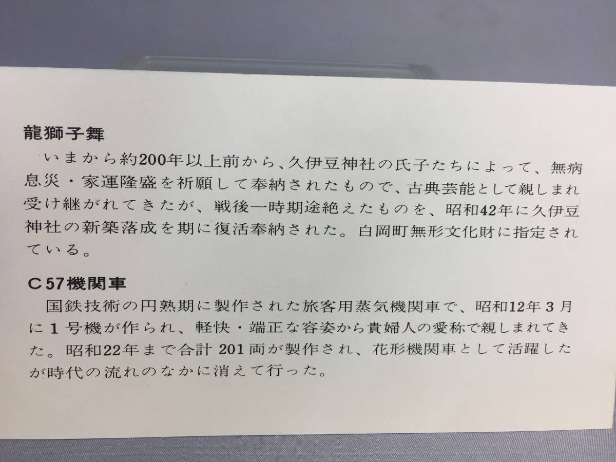 国鉄・東京北鉄道管理局　昭和55年2月11日 　白岡駅開業70周年記念入場券　４枚　【k17-024】_画像10