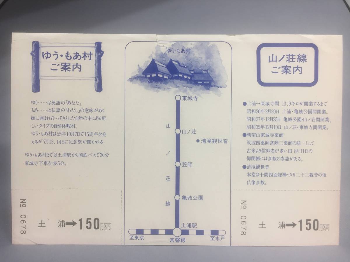 ヤフオク 国鉄バス 関東地方自動車局 昭和55年7月13日 山 ヤフオク 国鉄バス 関東地方自動車局 昭和55年7月13日 山