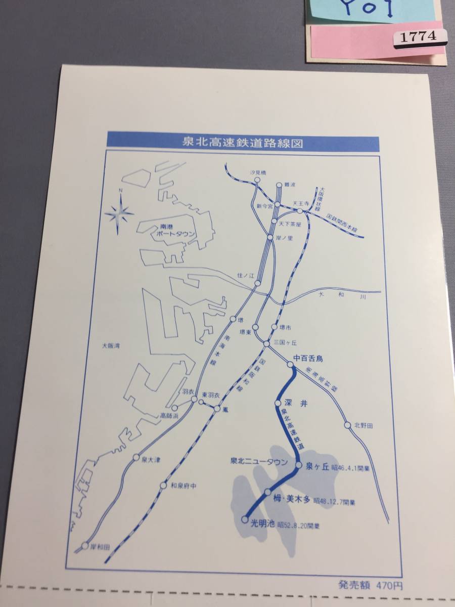 泉北高速鉄道　開業10周年記念乗車券　1971～81年　乗車券3枚　【Y01-1774】_画像2