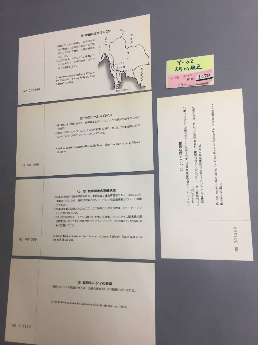 大井川鉄道　1981.8.1　イギリス将校　Ｃ56再開記念乗車券　未使用乗車券8枚　【Ｙ02-1479】_画像4