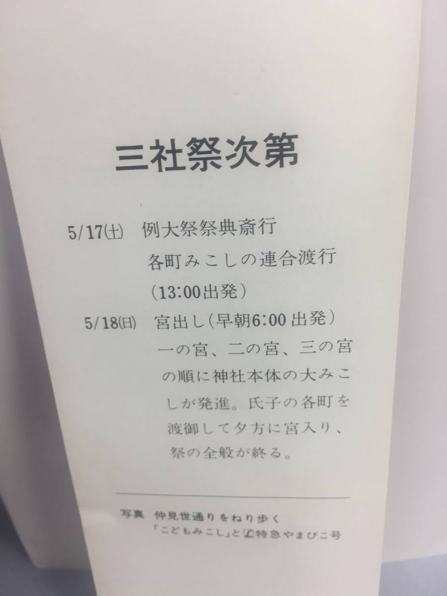 国鉄・東京北鉄道管理局　下町のお祭りシリーズ№4 　浅草神社 三社祭り 記念入場券　３枚セット　【k17-071】_画像7