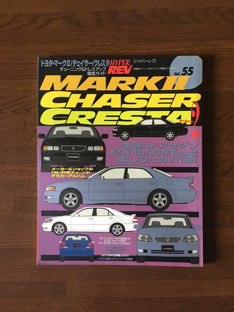 最新情報 チェイサー マークⅡ トヨタ No.2 CRESTA CHASER MARKⅡ vol