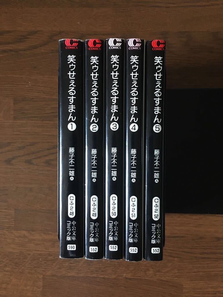 笑ゥせぇるすまん 文庫版 全5巻セット 藤子不二雄a 中公文庫コミック版 Buyee Buyee 日本の通販商品 オークションの代理入札 代理購入 笑ゥせぇるすまん 文庫版 全5巻セット 藤子不二雄a 中公文庫コミック版 Buyee Buyee 日本の通販商品 オークションの代理入札 代理購入