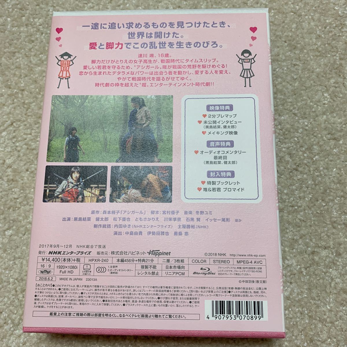 アシガール Blu-ray BOXBLU-RAY DISC 送料無料