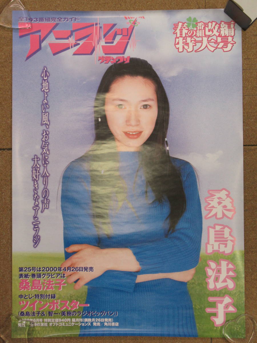 ヤフオク アニメ 声優 ポスター 51枚まとめセット B2サイ ヤフオク アニメ 声優 ポスター 51枚まとめセット B2サイ