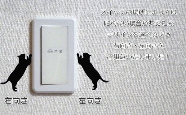 猫 ウォールステッカー （1）右向き ウォールシール 壁シール 壁紙 ルームデコ スイッチ ねこ ネコ コンセント Wall Sticker かわいい_画像7