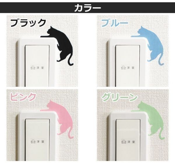 猫 ウォールステッカー （4）左向き ウォールシール 壁シール 壁紙 ルームデコ スイッチ ねこ ネコ コンセント Wall Sticker かわいい_画像2