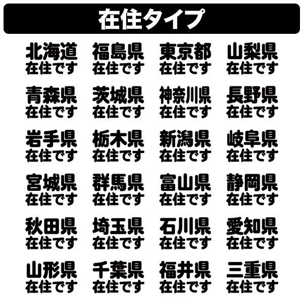 ★新潟県 在住 ステッカー 他県ナンバー狩り 対策 他府県ナンバーへのいたずらや嫌がらせ、あおり運転の防止に最適！_画像4