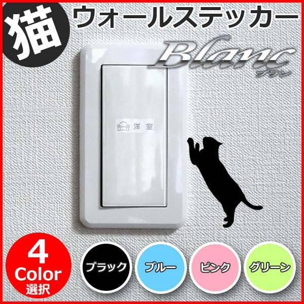 猫 ウォールステッカー （4）左向き ウォールシール 壁シール 壁紙 ルームデコ スイッチ ねこ ネコ コンセント Wall Sticker かわいい_画像1