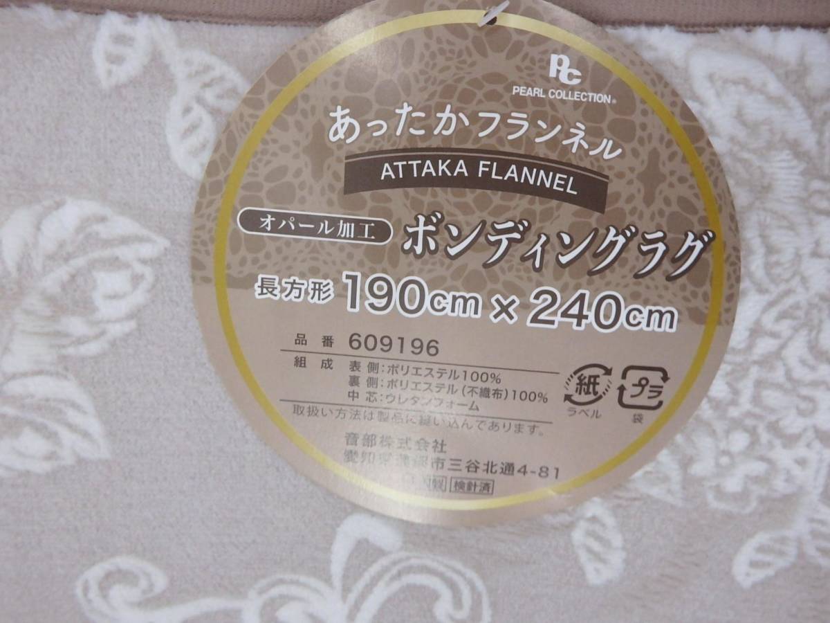 ヤフオク! - 【展示品処分】ボンディングラグ 190×240cm あった...