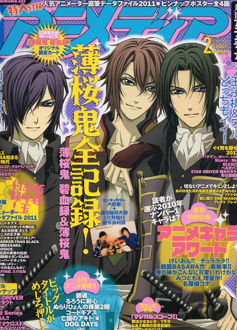 月刊アニメディア 11年2月号 Dejapan 手数料0円で日本の商品を購買代行 落札代行 月刊アニメディア 11年2月号 Dejapan 手数料0円で日本の商品を購買代行 落札代行