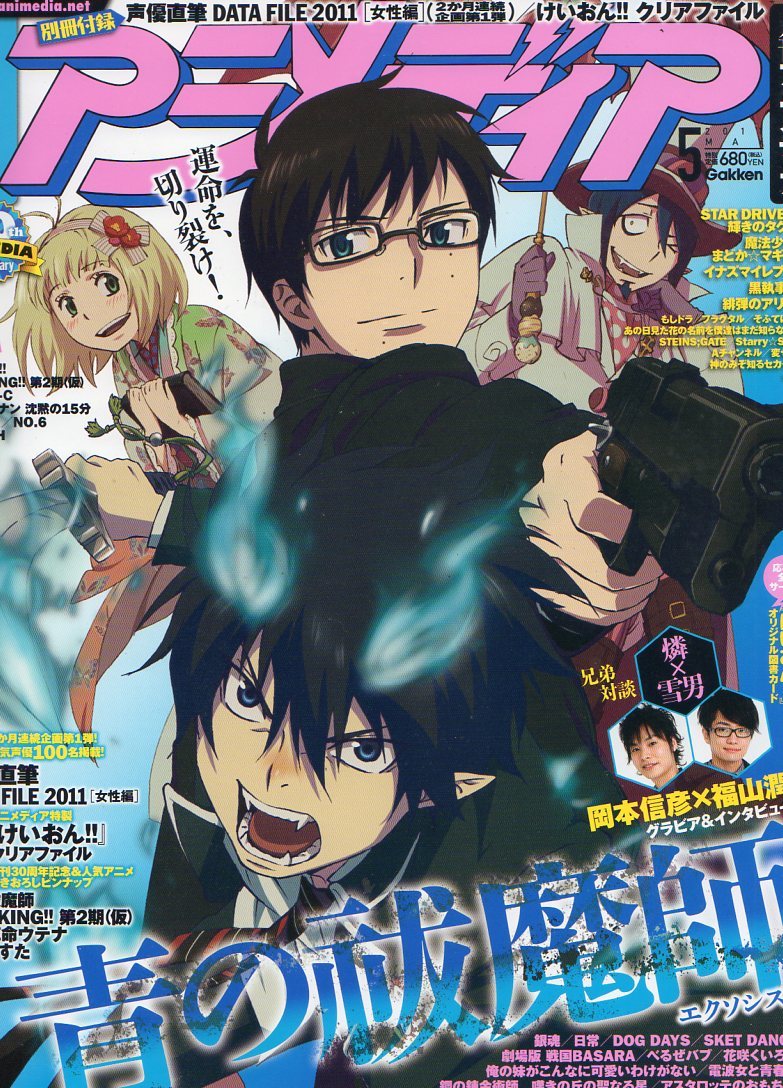 月刊アニメディア 11年5月号 Dejapan 手数料0円で日本の商品を購買代行 落札代行 月刊アニメディア 11年5月号 Dejapan 手数料0円で日本の商品を購買代行 落札代行