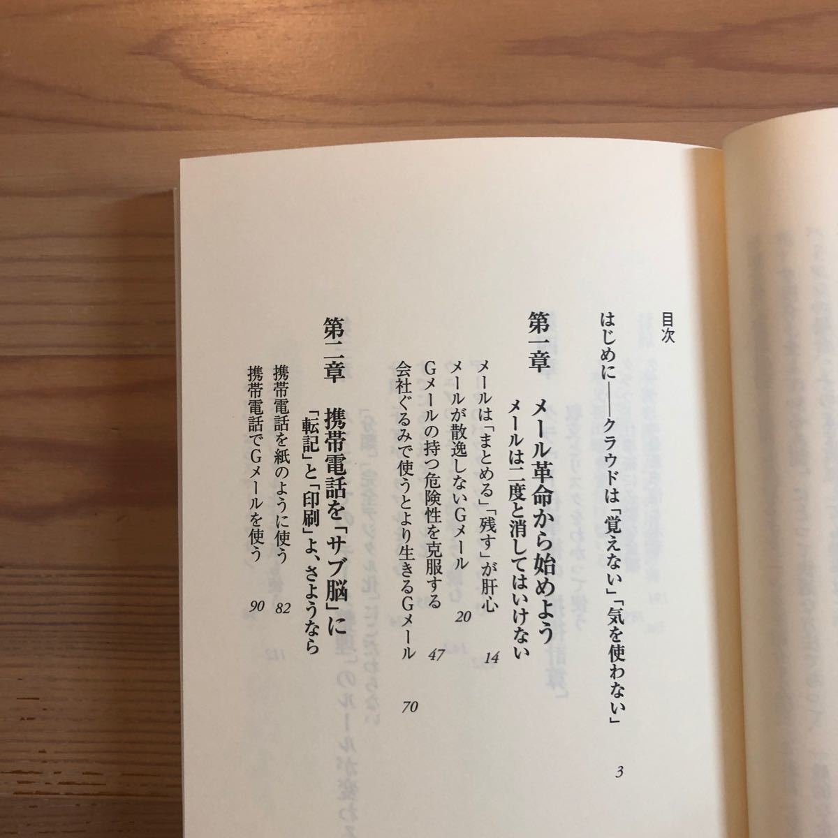 クラウド・コンピューティング仕事術　西田宗千佳　朝日新書