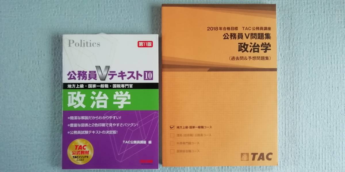 ◇ LEC 2018 専門マスター+プラクティス 政治学 全9回【DVD】 / TAC 2020 政治学 全7回 講義ノート（山本武秀先生）