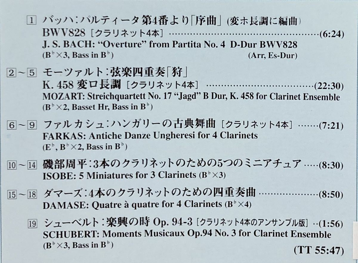 CD 蔵出し159【クラシック】ザ ・クラリネット・アンサンブル／「楽響の時」 cc105_画像3