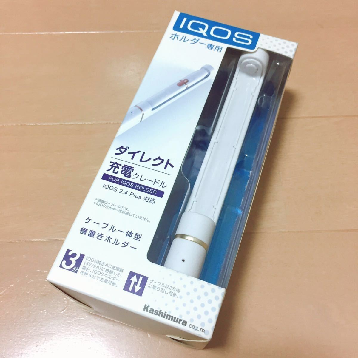 IQOS 専用 ダイレクト 充電 クレードル ホワイト 電子タバコ カシムラ