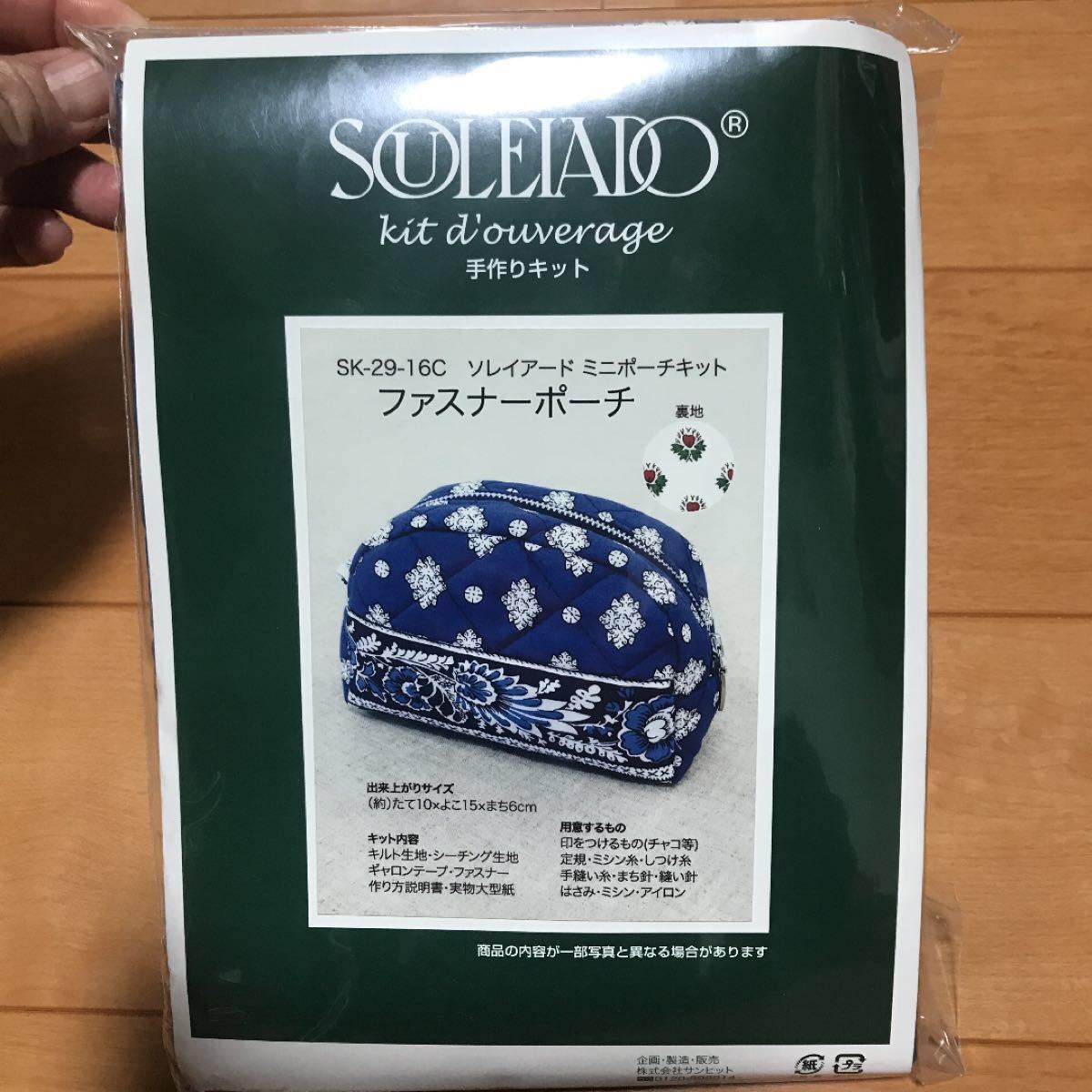 Paypayフリマ 専用ソレイアード 手作りキット ファスナー ポーチ Paypayフリマ 専用ソレイアード 手作りキット ファスナー ポーチ