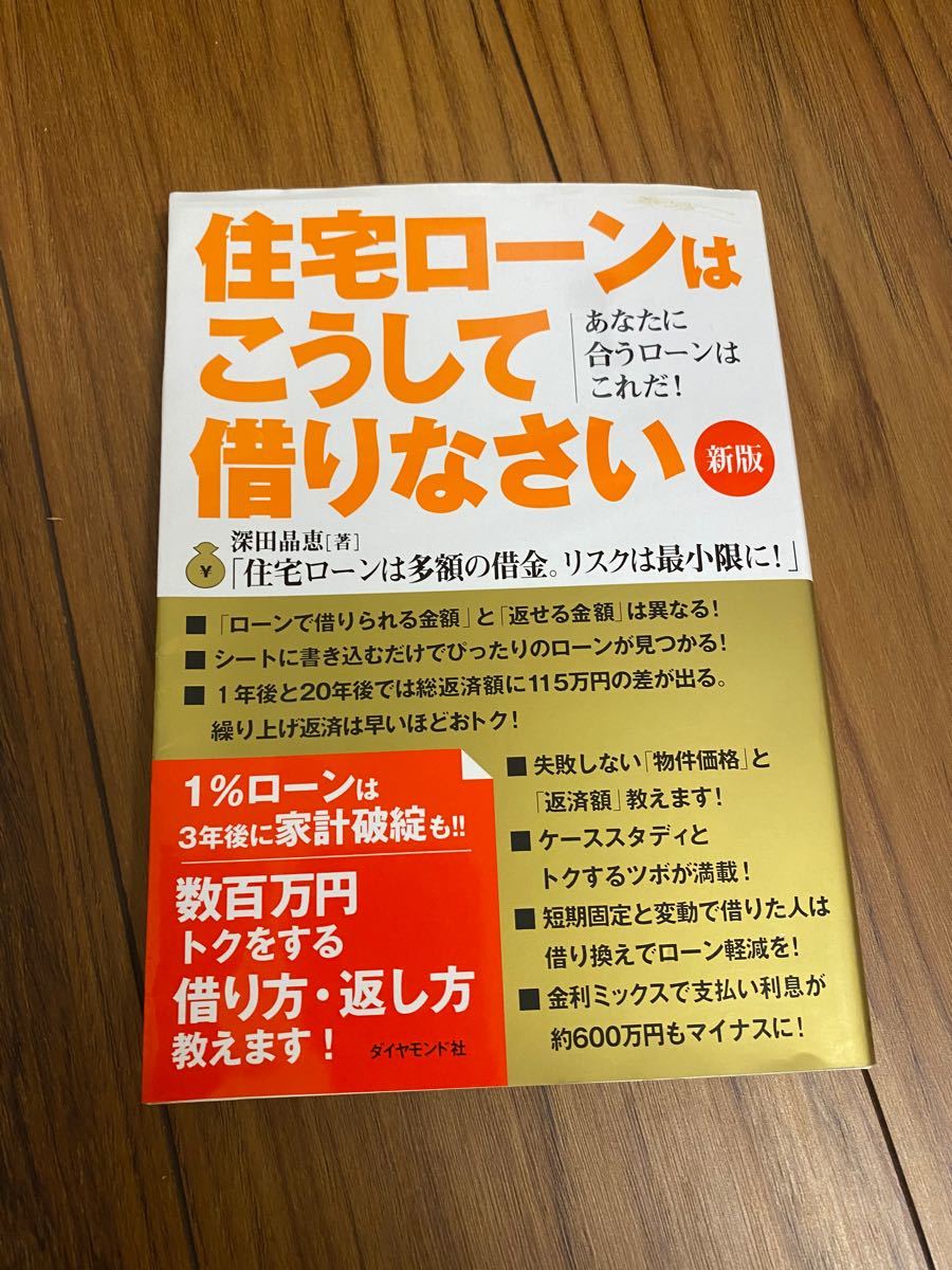 Paypayフリマ 住宅ローンはこうして借りなさい あなたに合うローンはこれだ Paypayフリマ 住宅ローンはこうして借りなさい あなたに合うローンはこれだ