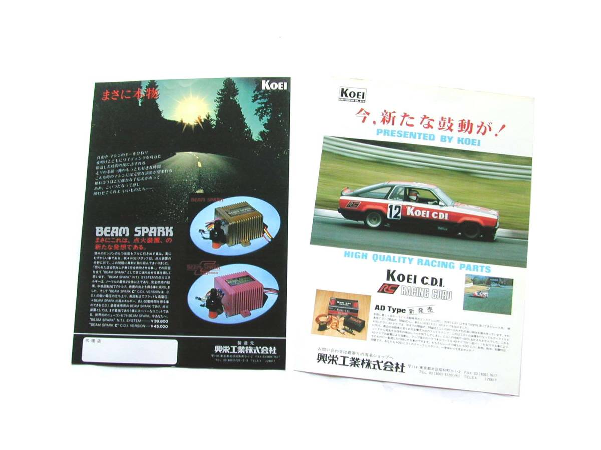 KOEI CDI catalog 2 sheets B310 TS1300 N2 race .. industry old car 