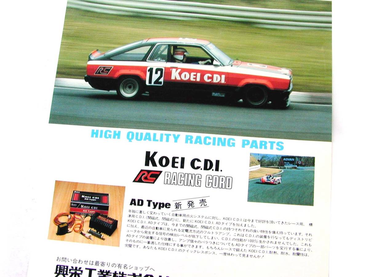 KOEI CDI catalog 2 sheets B310 TS1300 N2 race .. industry old car 