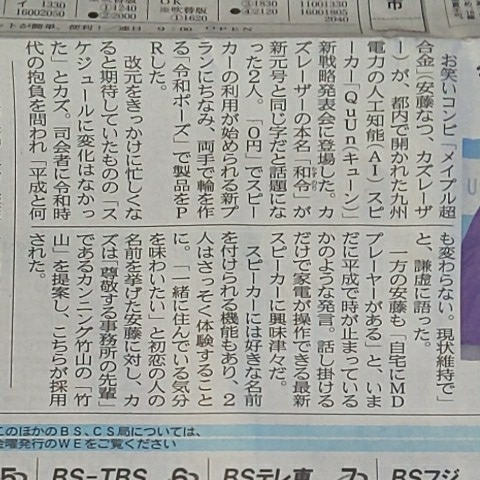 欅坂46菅井友香 武道館 ライブ*広瀬すず ドラマ 連続テレビ小説 なつぞら フォトブック*メイプル超合金 カズレーザー 安藤なつ*新聞 櫻坂46_画像8