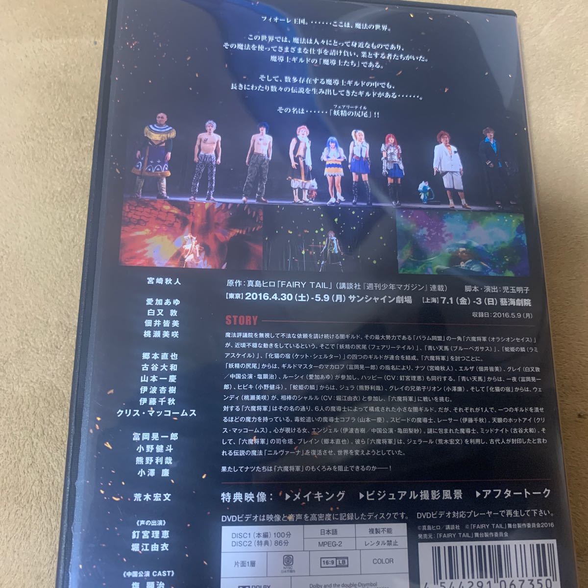 Paypayフリマ ライブファンタジー Fairy Tail フェアリーテイル 舞台 Dvd Paypayフリマ ライブファンタジー Fairy Tail フェアリーテイル 舞台 Dvd