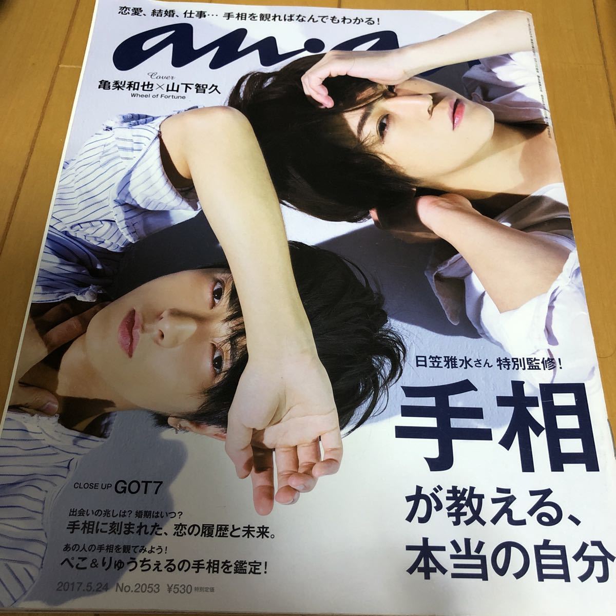 Anan 17 5 24 No 53 表紙山下智久 亀梨和也 日本代購網 Uneedbid官網 日本代購首選 Uneedbid 代購網 日本雅虎代購 日本樂天代購 Anan 17 5 24 No 53 表紙山下智久 亀梨和也 日本代購網 Uneedbid官網 日本代購首選 Uneedbid 代購網 日本雅虎代購 日本樂天代購