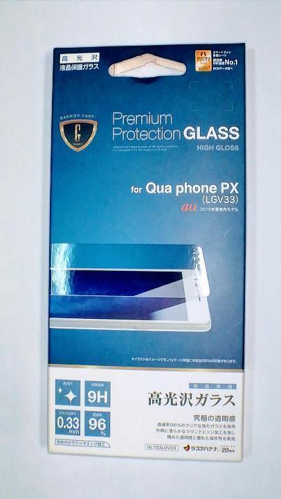 Qua phone PX LGV33 高光沢 強化ガラス 0.33mm_画像3