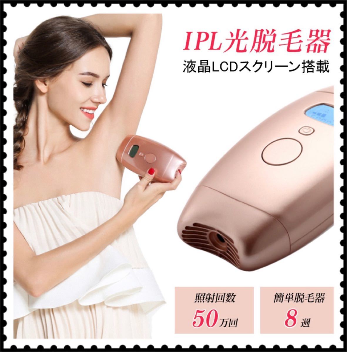 光脱毛器 男女兼用 光美容器 IPL 脱毛器 永久脱毛 脱毛機 家庭用脱毛器