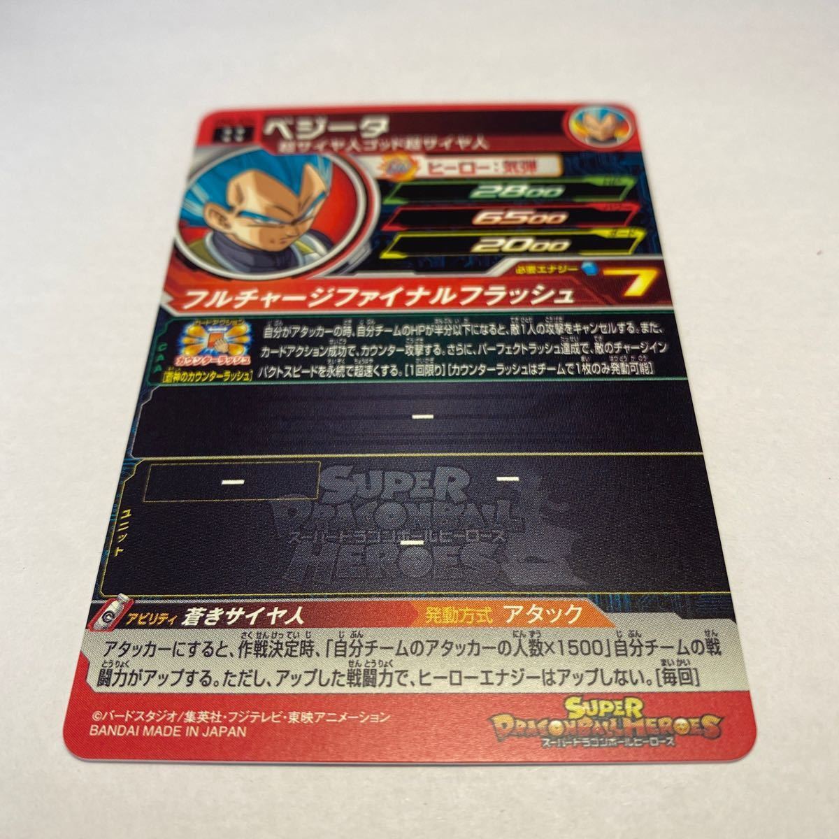 ドラゴンボールヒーローズ ベジータ UM2-034 《美品》 スケベジ ドラゴンボールヒーローズ ベジータ UM2-034 《美品》 スケベジ