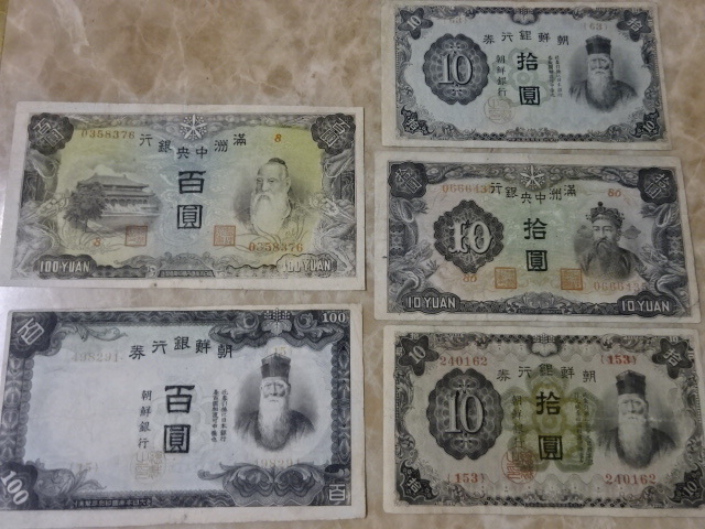 柔らかな質感の柔らかな質感の満州中央銀行 壹百圓 コレクション 満州中央銀行 百圓 五角