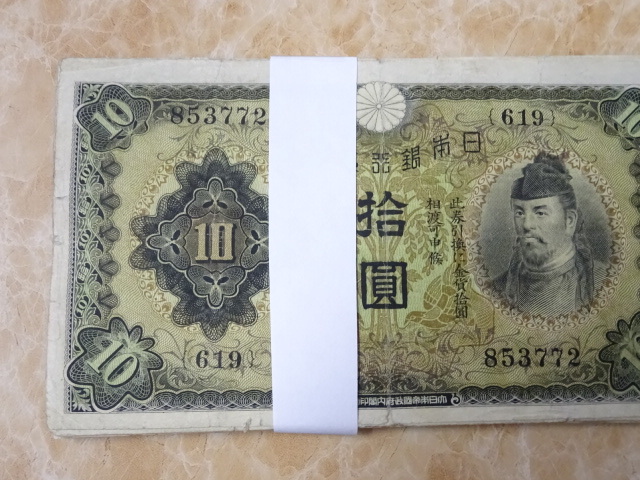 ★ 兌換券10円 1次10円 50枚セット ★ No.520_画像3