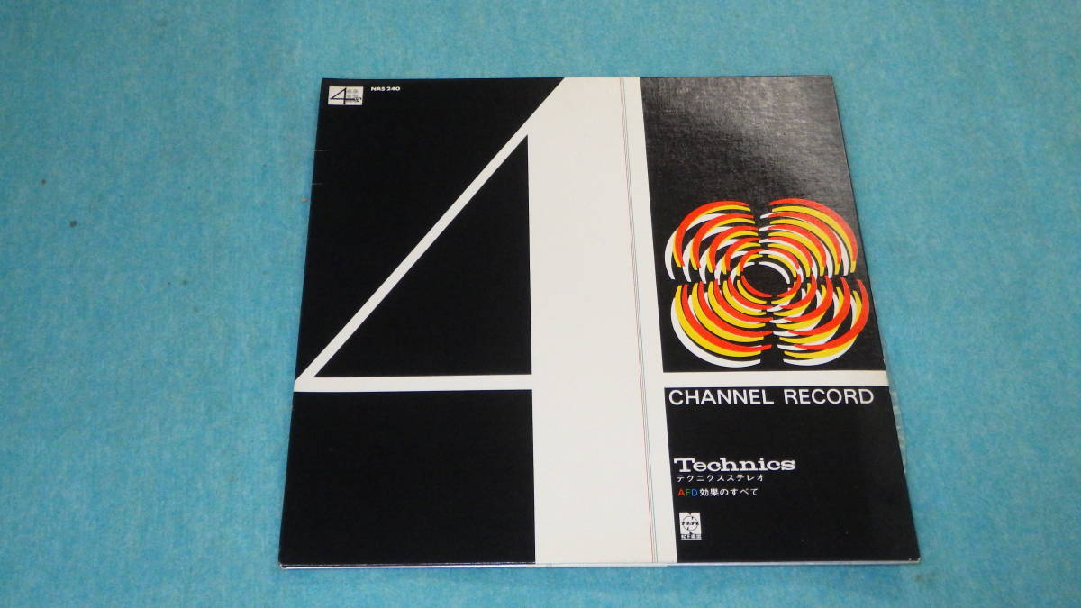 【LP】 Technics 4channel Record_画像1