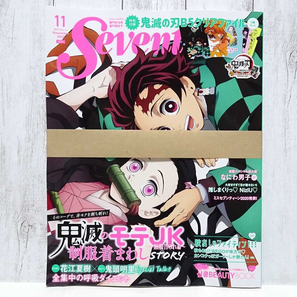 1337 送料無料 未読・付録なし・雑誌のみ セブンティーン 2020年11月号 2020 NOVEMBER カバー：鬼滅の刃 / 連載スペシャル なにわ男子