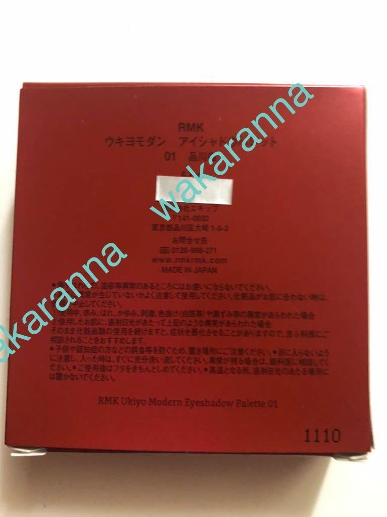 RMKアールエムケー 限定品 ウキヨモダン アイシャドウ パレット01品川宿 アイカラー アイパレット 喜多川歌麿 浮世絵 グリーン レッド 赤_箱の裏面表示