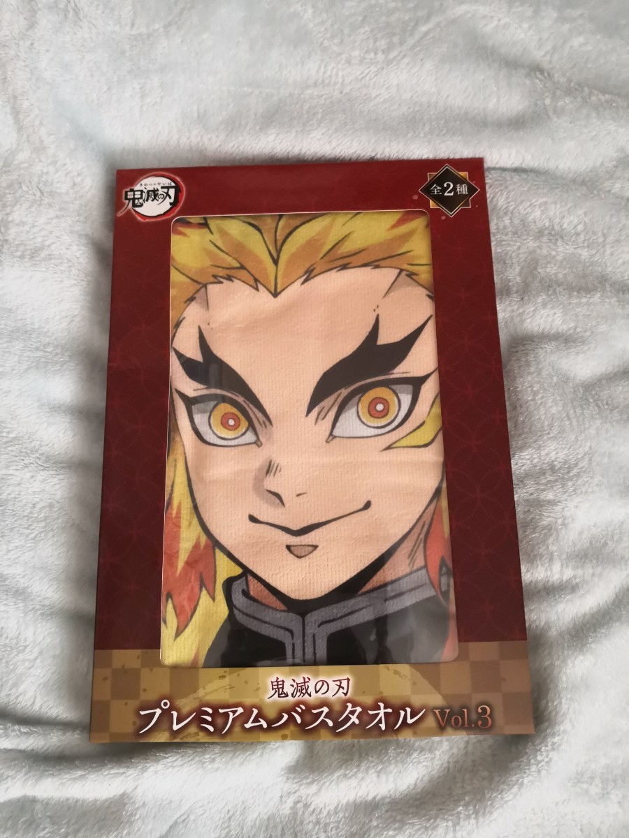 Paypayフリマ 鬼滅の刃 バスタオル 煉獄杏寿郎 プレミアムバスタオルvol 3 煉獄 Paypayフリマ 鬼滅の刃 バスタオル 煉獄杏寿郎 プレミアムバスタオルvol 3 煉獄