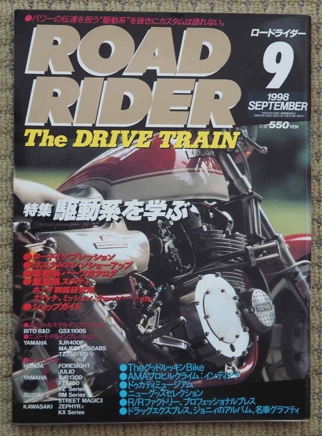 ●ROAD RIDER●ロードライダー●1998年9月号●特集 駆動系を学ぶ●_画像1